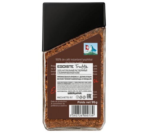 Кофе растворимый EGOISTE 