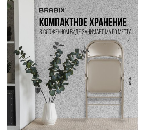 Стул складной BRABIX "Golf Plus CF-003 Комфорт", бежевый каркас, кожзам бежевый, 531567 Стул складной BRABIX "Golf Plus CF-003 Комфорт", бежевый каркас, кожзам бежевый, 531567