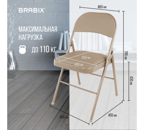 Стул складной BRABIX "Golf Plus CF-003 Комфорт", бежевый каркас, кожзам бежевый, 531567 Стул складной BRABIX "Golf Plus CF-003 Комфорт", бежевый каркас, кожзам бежевый, 531567