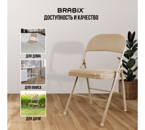 Стул складной BRABIX "Golf Plus CF-003 Комфорт", бежевый каркас, кожзам бежевый, 531567 Стул складной BRABIX "Golf Plus CF-003 Комфорт", бежевый каркас, кожзам бежевый, 531567