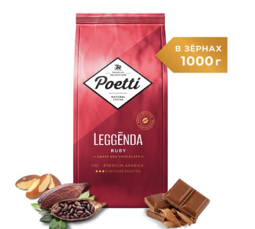 Кофе в зернах POETTI 