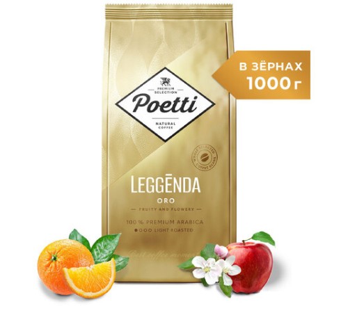Кофе в зернах POETTI 