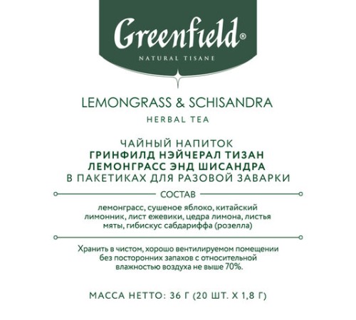 Чай GREENFIELD Natural Tisane 