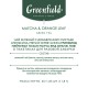 Чай GREENFIELD Natural Tisane 