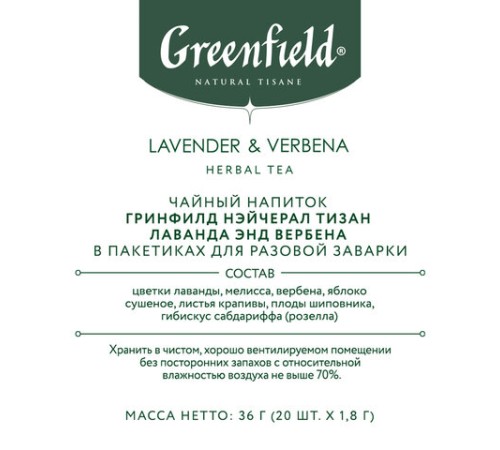 Чай GREENFIELD Natural Tisane 