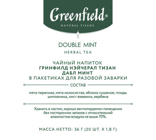 Чай GREENFIELD Natural Tisane 