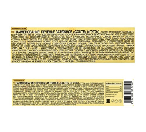 Печенье ORION 