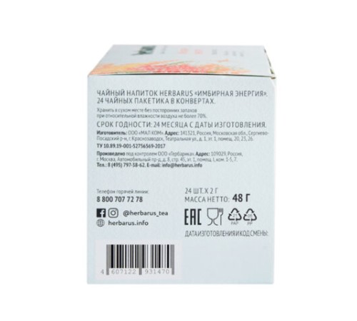 Чай HERBARUS 