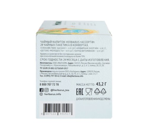 Чай HERBARUS 
