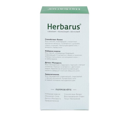 Чай HERBARUS 