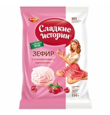 Зефир СЛАДКИЕ ИСТОРИИ с кусочками клюквы, 250 г, РФ13331