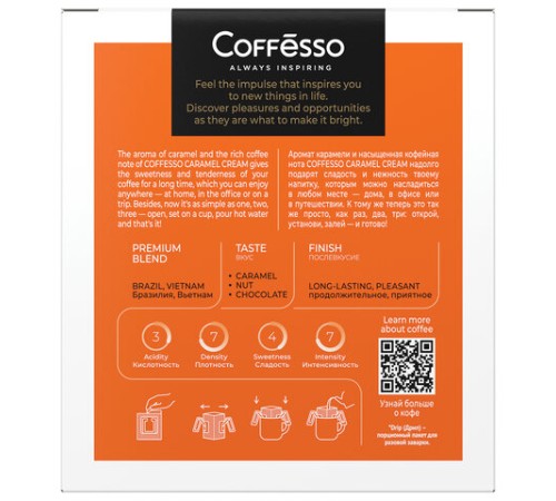 Кофе в дрип-пакетах COFFESSO 