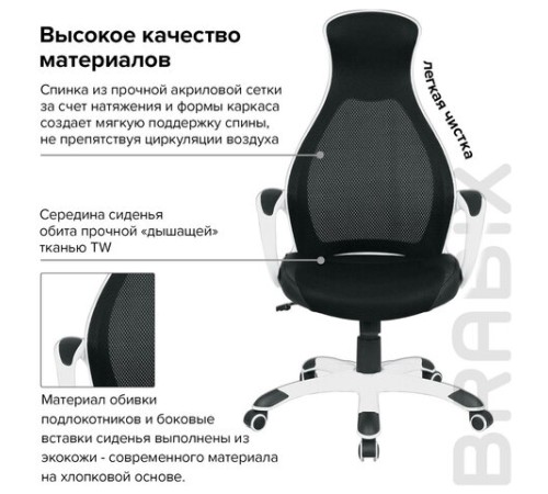 Кресло офисное BRABIX PREMIUM "Genesis EX-517", пластик белый, ткань/экокожа/сетка черная, 531573