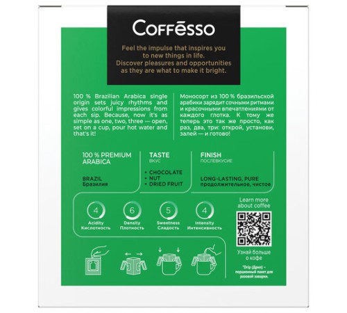 Кофе в дрип-пакетах COFFESSO 