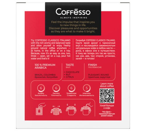 Кофе в дрип-пакетах COFFESSO 