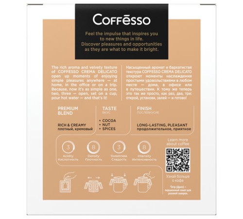 Кофе в дрип-пакетах COFFESSO 