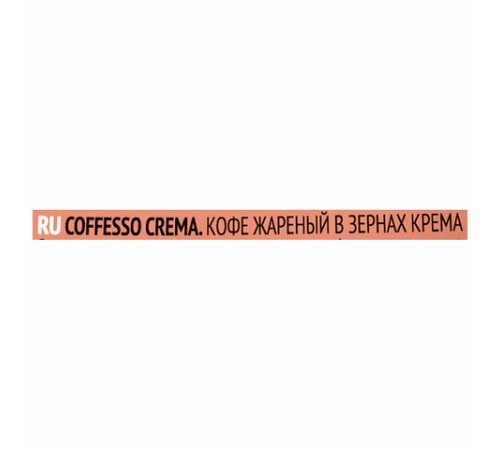 Кофе в зернах COFFESSO 