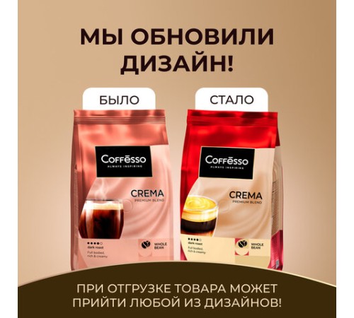 Кофе в зернах COFFESSO 