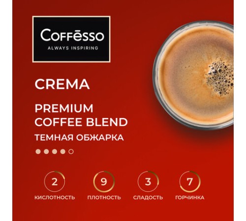 Кофе в зернах COFFESSO 
