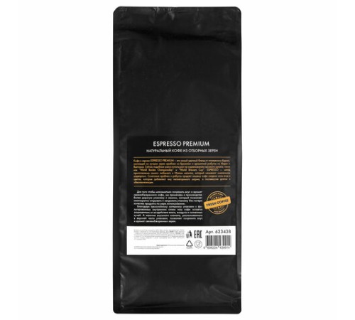 Кофе в зернах WELDAY (ВЭЛДЭЙ) 