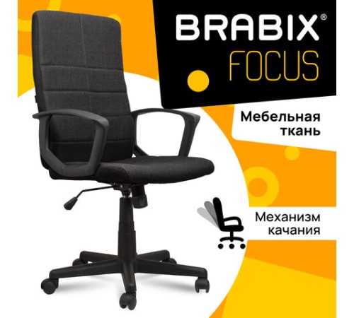 Кресло офисное BRABIX 
