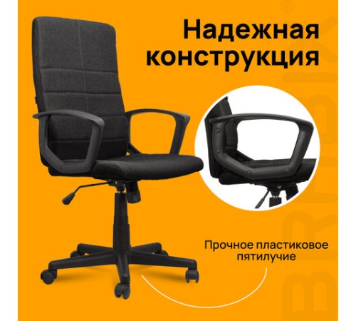 Кресло офисное BRABIX 