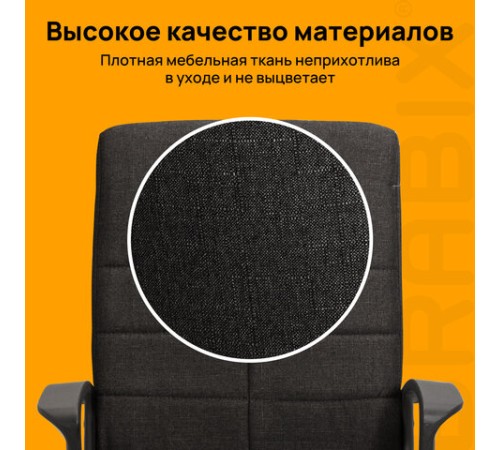 Кресло офисное BRABIX 