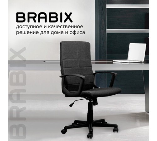 Кресло офисное BRABIX 
