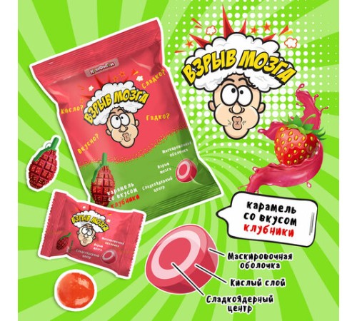 Карамель ВЗРЫВ МОЗГА со вкусом клубники 15 г, 5 конфет в пакете, КОНФИТОЙ, КТ93243
