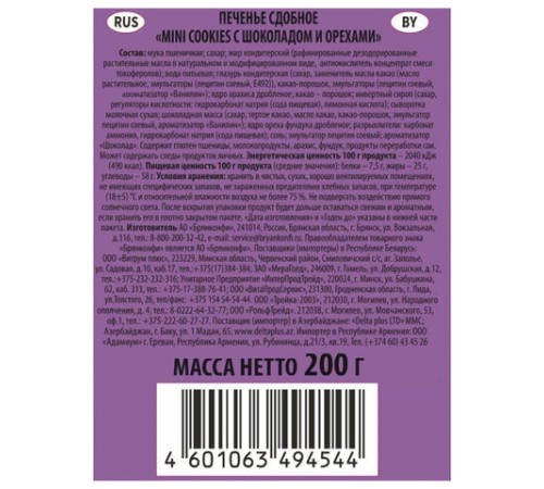 Печенье БРЯНКОНФИ 