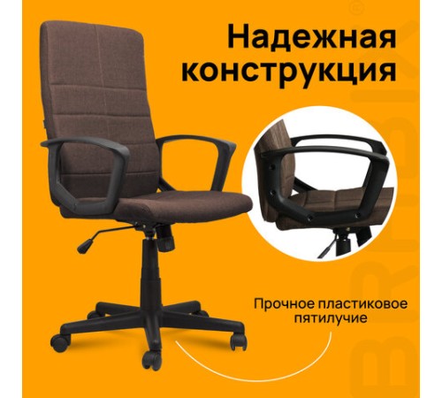Кресло офисное BRABIX 