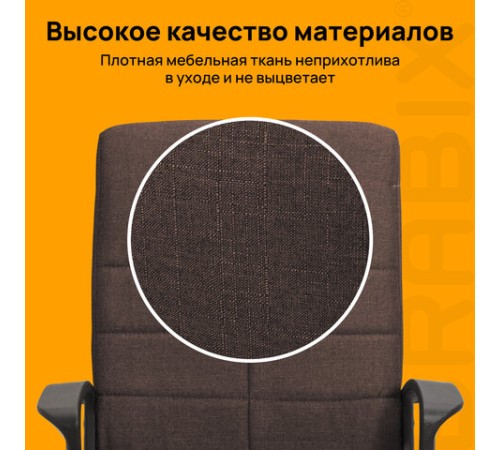 Кресло офисное BRABIX 