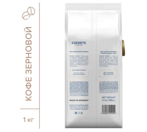 Кофе в зернах EGOISTE 