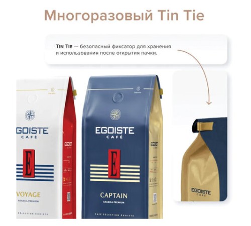 Кофе в зернах EGOISTE 