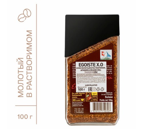 Кофе молотый в растворимом EGOISTE 