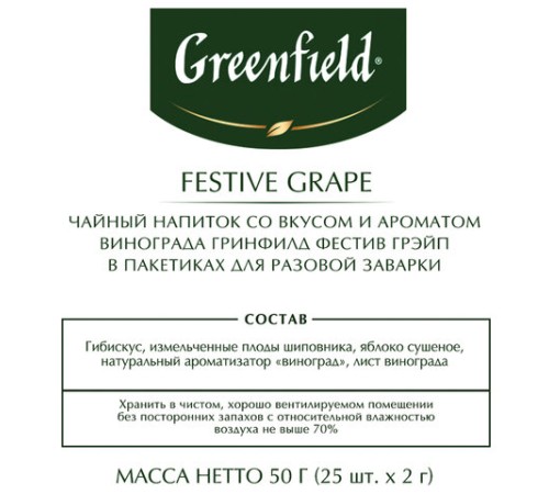 Чай GREENFIELD 