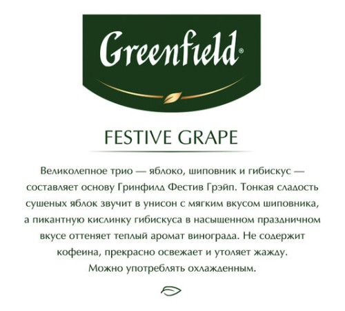 Чай GREENFIELD 