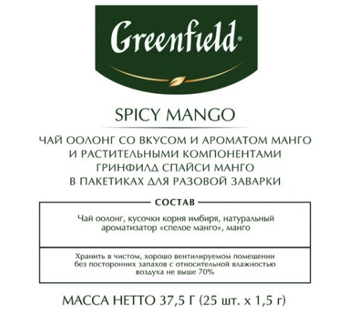 Чай GREENFIELD 
