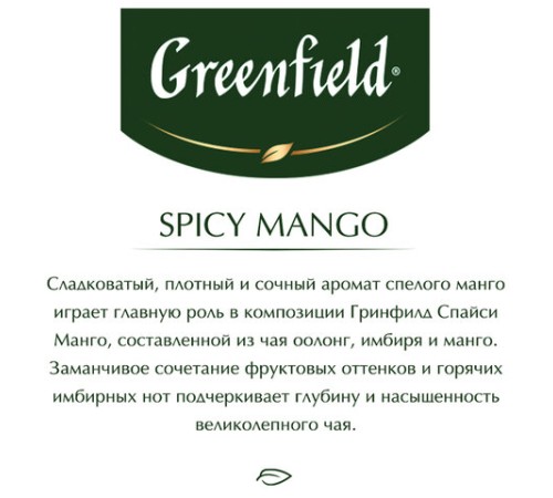Чай GREENFIELD 