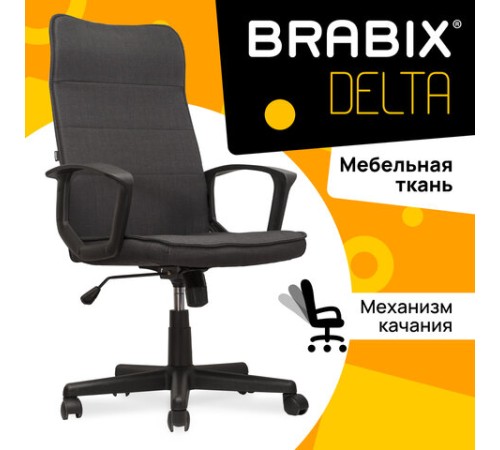 Кресло офисное BRABIX "Delta EX-520", ткань, серое, 531579 Кресло офисное BRABIX "Delta EX-520", ткань, серое, 531579