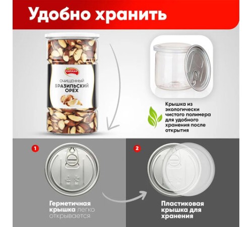 Бразильский орех сушеный, очищенный NARMAK, 1 кг