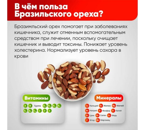 Бразильский орех сушеный, очищенный NARMAK, 1 кг