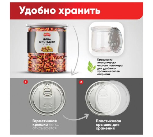 Фисташки очищенные сушеные без соли NARMAK, 500 г