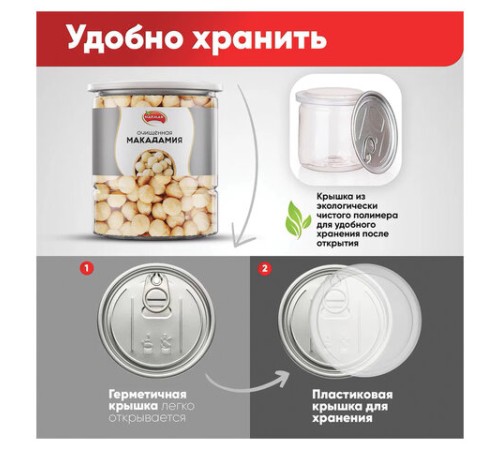 Макадамия очищенная натуральная, без пропитки сиропами и ароматизаторами NARMAK, 500 г