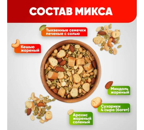 Ореховая смесь NARMAK 