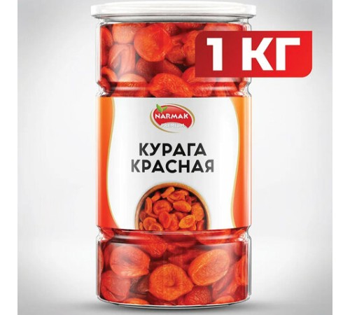 Курага красная NARMAK без косточки, 1 кг