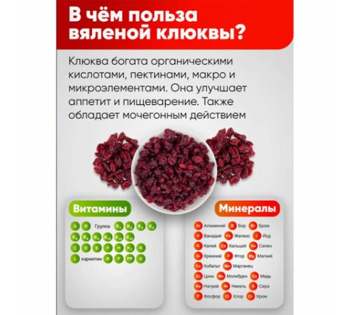 Клюква вяленая NARMAK, 1 кг