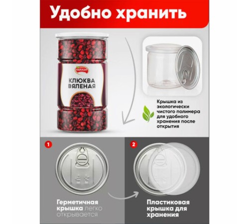 Клюква вяленая NARMAK, 1 кг