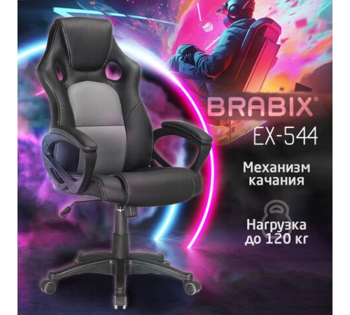 Кресло компьютерное BRABIX "Rider Plus EX-544" КОМФОРТ, экокожа, черное/серое, 531582 Кресло компьютерное BRABIX "Rider Plus EX-544" КОМФОРТ, экокожа, черное/серое, 531582