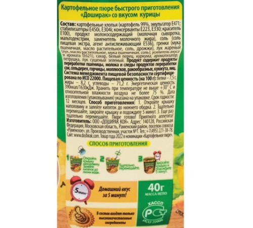 Картофельное пюре ДОШИРАК со вкусом курицы 40 г, 11194